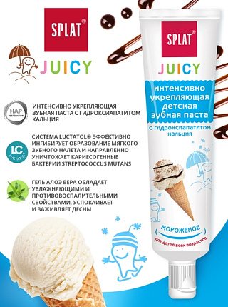 Укрепляющая детская зубная паста Juicy со вкусом мороженного без фтора 35мл