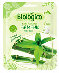 BIOLOGICO Маска тканевая Бамбук