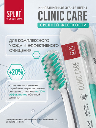 Инновационная зубная щетка Clinic Care. Клиник для отбеливания зубов Средняя