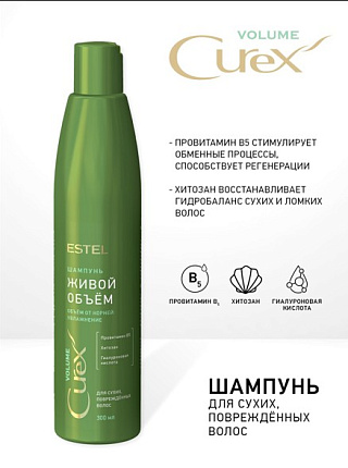 CUREX VOLUME Шампунь Живой объём для сухих волос 300мл