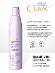 ESTEL CUREX СUREX COLOR Шампунь Чистый цвет 300мл