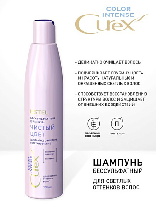 СUREX COLOR Шампунь Чистый цвет 300мл