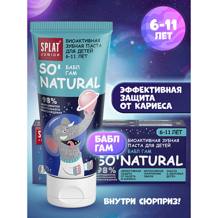 Детская зубная паста Junior от 6 до 11 лет бабл гам без фтора 55мл