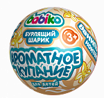 BABIKO Бурлящий шар с игрушкой Ароматное купание Ванильный коктейлль 140г