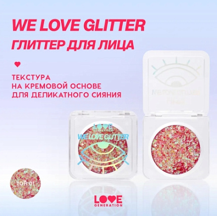 Глиттер для лица We love 01 illuminating indigo