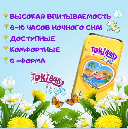 Подгузники-трусики Light XL 36шт TOKI BABY - 2