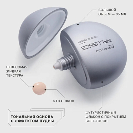 Тональная основа с эффектом пудры Superfluid 03
