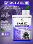 GRASS Очиститель для стиральных машин SkaleX 200мл