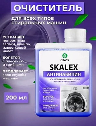 Очиститель для стиральных машин SkaleX 200мл