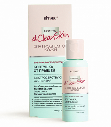 Суспензия от прыщей Clean Skin 50мл