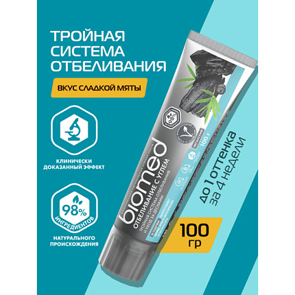 Антибактериальная отбеливающая зубная паста WHITE COMPLEX с углем черная 100гр