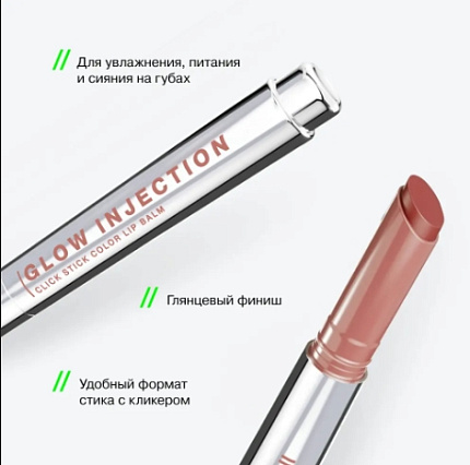 Бальзам-стик для губ Injection 13 Craze