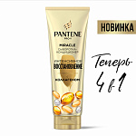 Pantene Сыворотка-кондиционер  4в1 Интенсивное Восстановление  200мл