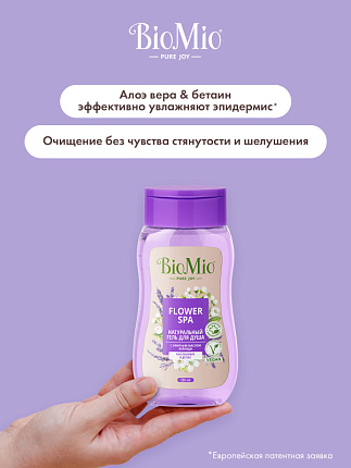 Гель для душа Лаванда 250мл BIOMIO - 2