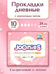 JOONIES La Perle Прокладки дневные 10шт