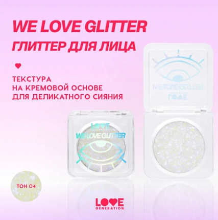 Глиттер для лица We love 04 gleam-a-palooza
