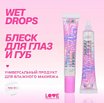 LOVE GENERATION Блеск для глаз и губ Wet Drops 01 прозрачнй
