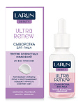 LARUN Сыворотка для лица Ultra Renew 30мл