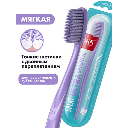 Инновационная зубная щетка мягкая ULTRA SENSITIVE для чувствительных зубов