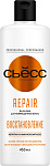 СЬЕСС Бальзам для поврежденных волос Repair 450мл