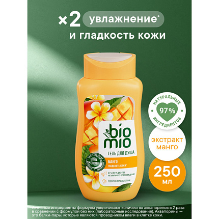 Гель для душа Манго 250мл