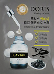 DORIS Маска тканевая для лица Caviar Real